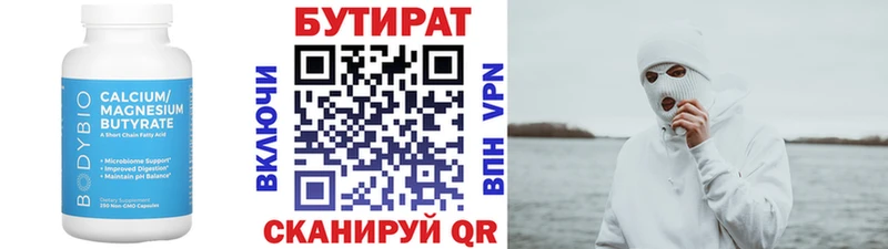 БУТИРАТ вода  Абинск 