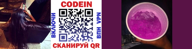 Codein напиток Lean (лин)  Абинск 